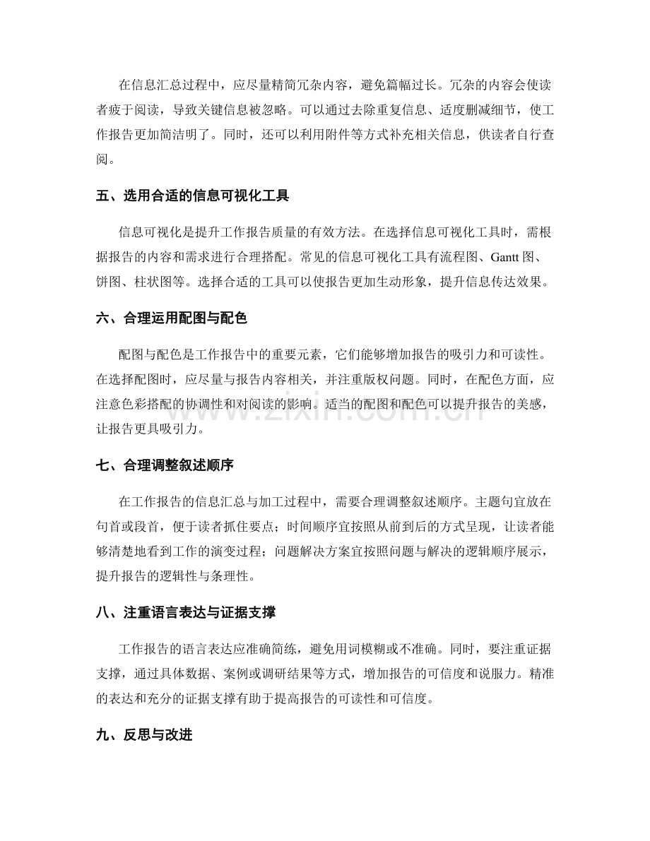 工作报告的信息汇总与加工技巧与信息可视化展示.docx_第2页