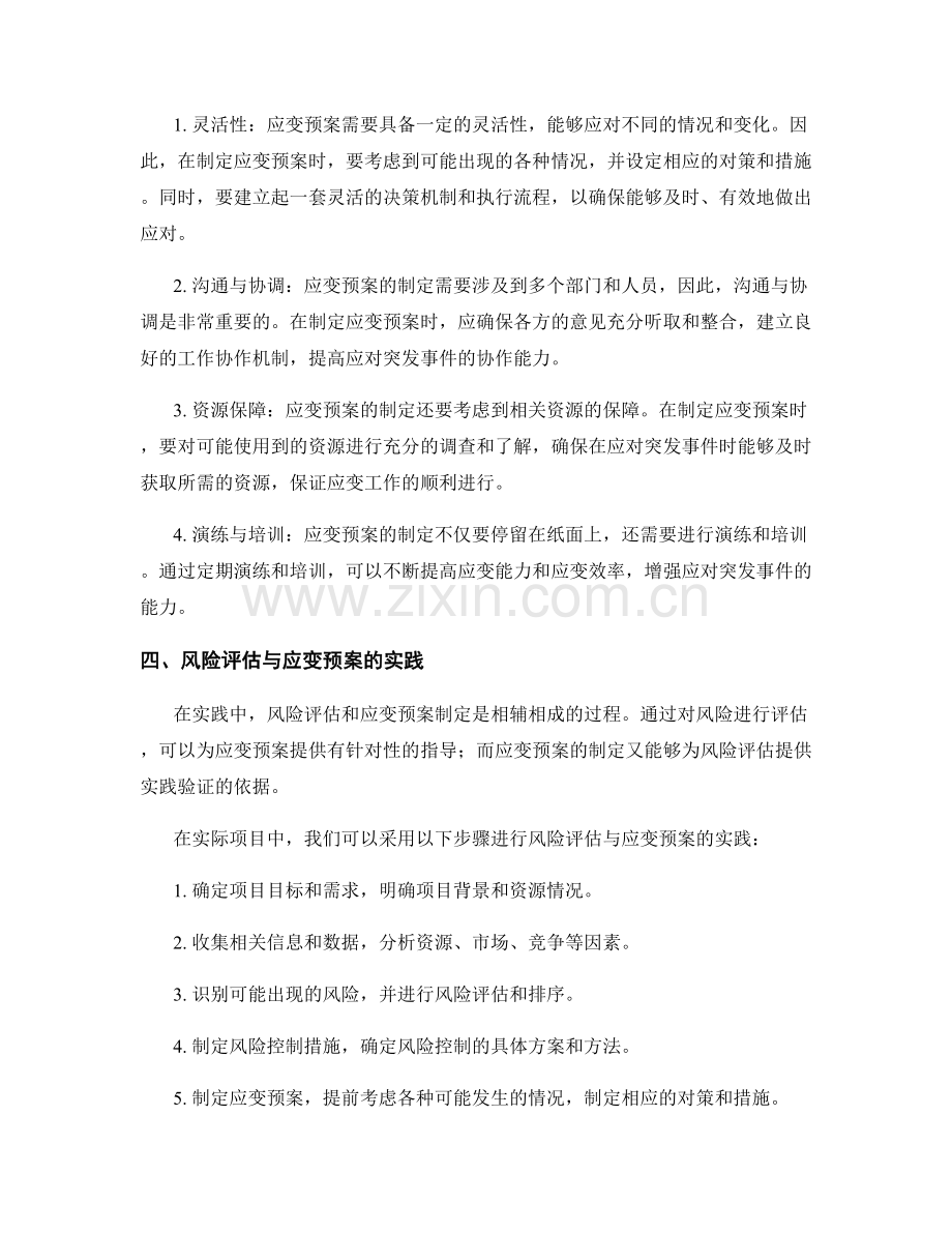 策划方案编写的风险评估和应变预案制定要点与实践.docx_第2页