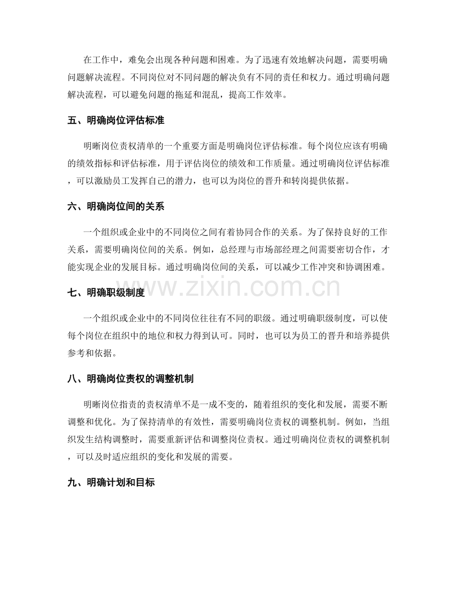 明晰岗位指责的责权清单.docx_第2页