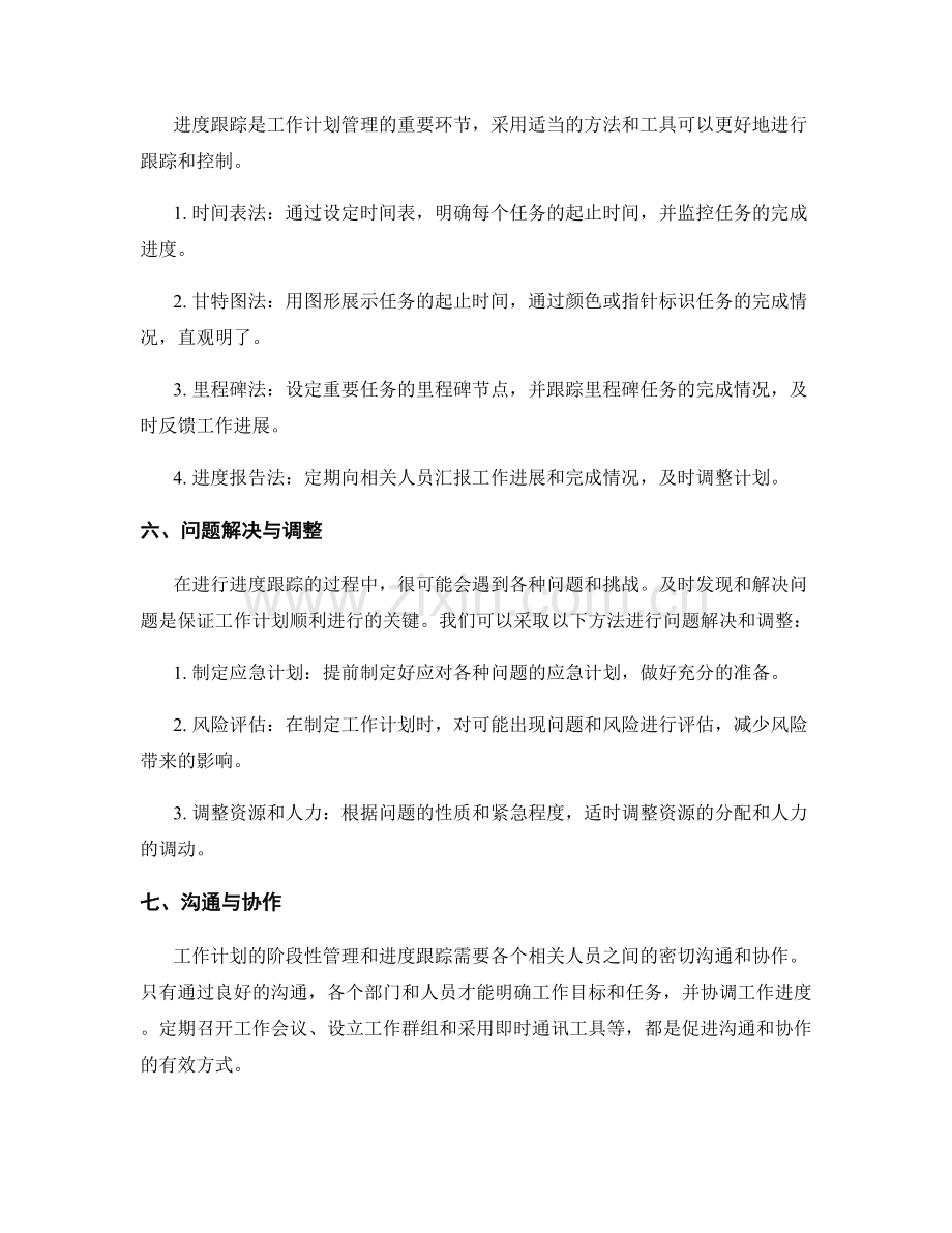 工作计划的阶段性管理与进度跟踪.docx_第2页