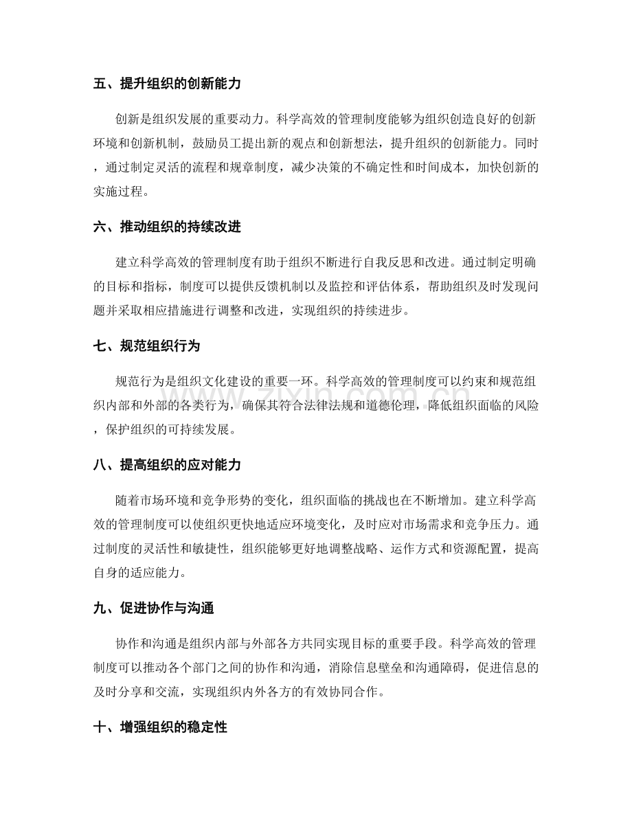 建立科学高效的管理制度的重要性.docx_第2页