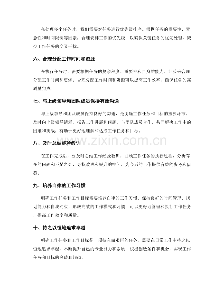 岗位指责中如何明确工作任务与工作目标.docx_第2页