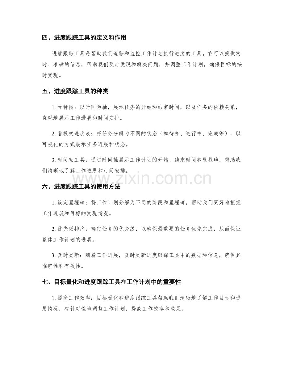 工作计划中的目标量化和进度跟踪工具.docx_第2页