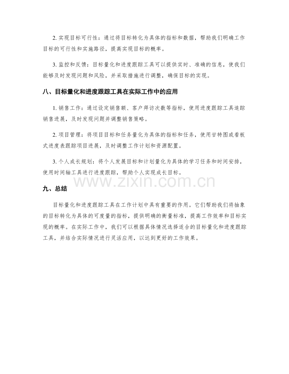 工作计划中的目标量化和进度跟踪工具.docx_第3页