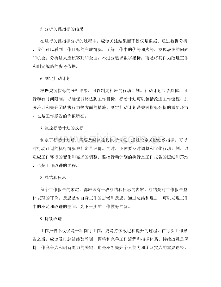 工作报告的关键指标分析与评价.docx_第2页