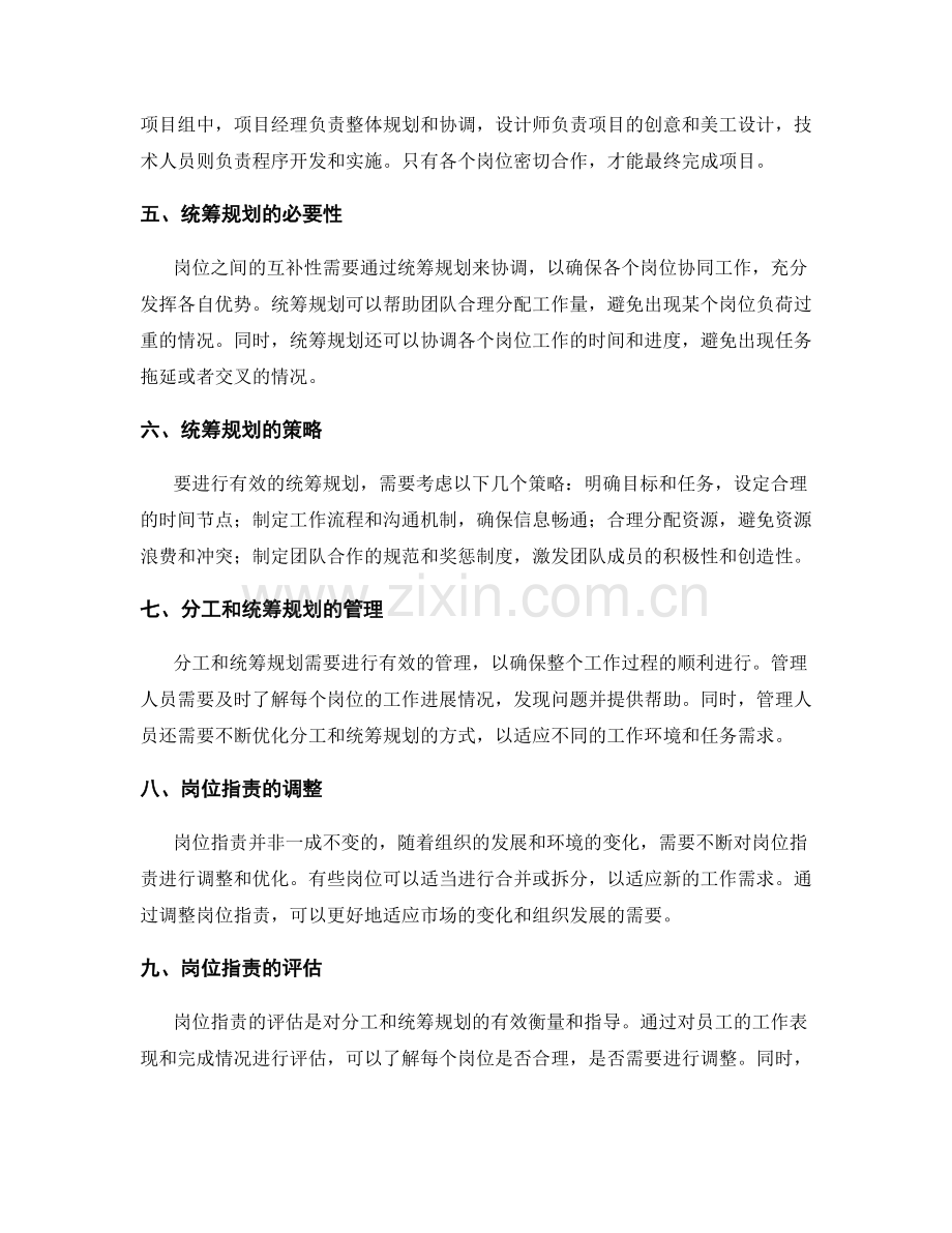 岗位职责的分工和统筹规划.docx_第2页