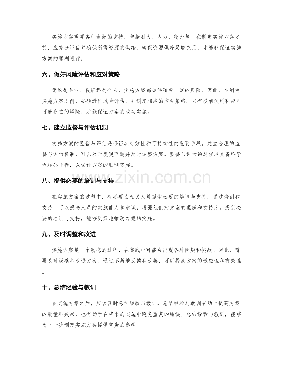 实施方案的关键步骤与指导原则.docx_第2页