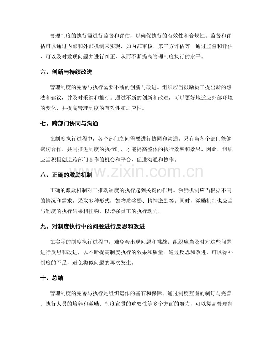 管理制度完善与执行.docx_第2页