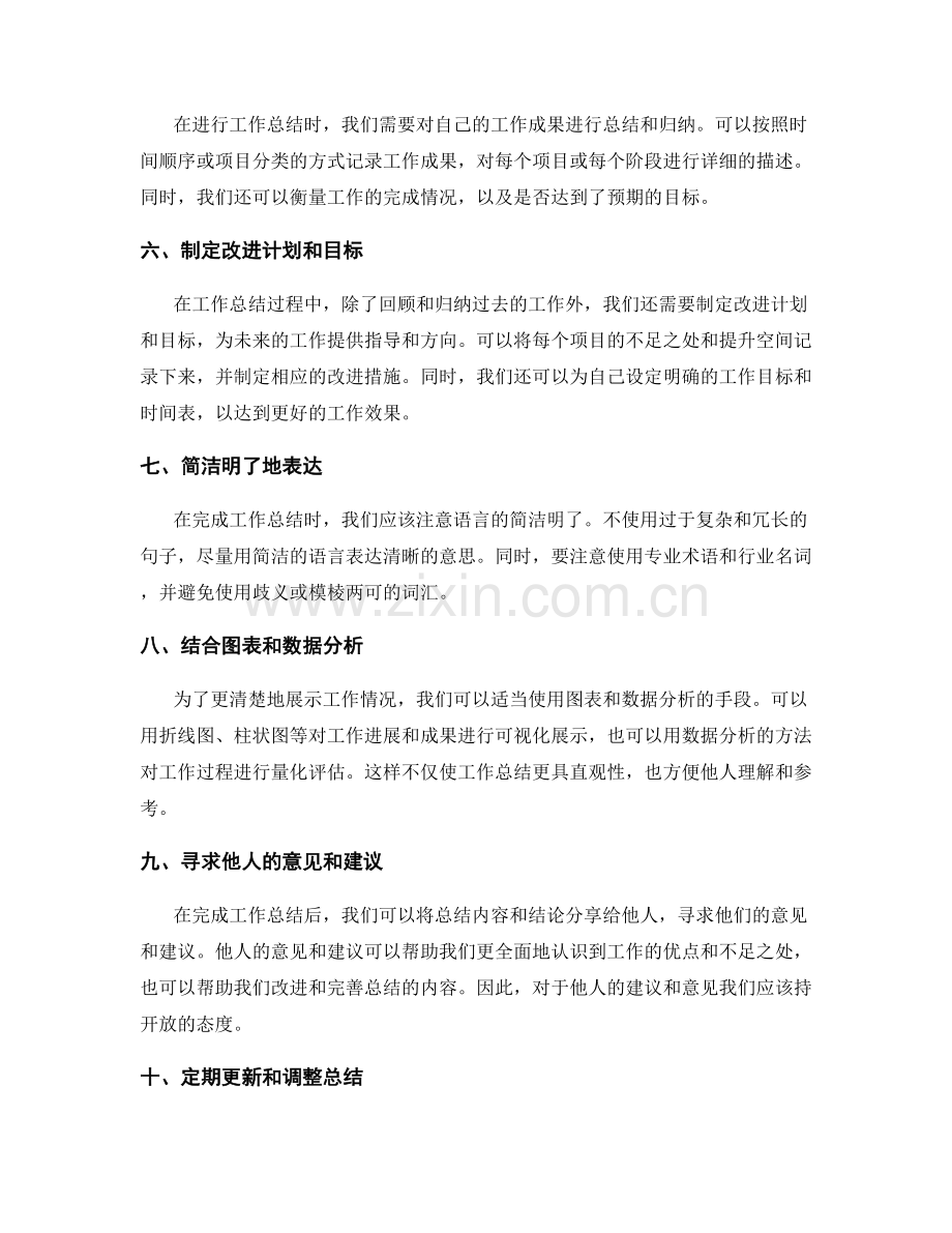 快速完成工作总结的方法与技巧.docx_第2页