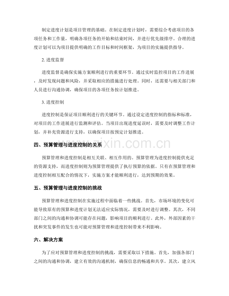 实施方案的预算管理与进度控制.docx_第2页