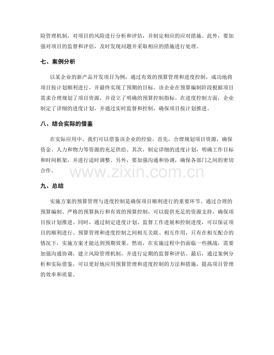 实施方案的预算管理与进度控制.docx_第3页