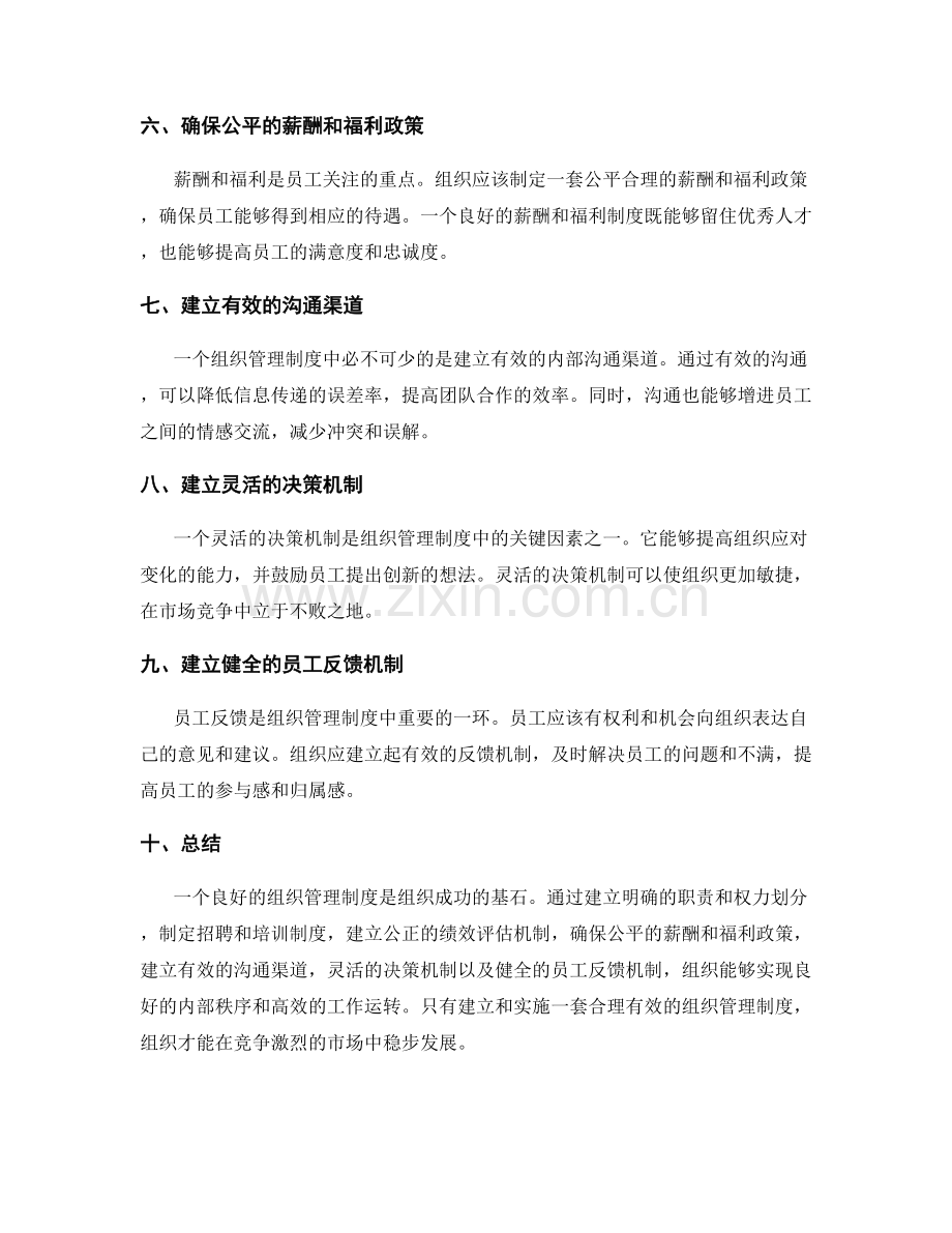 组织管理制度 52.docx_第2页