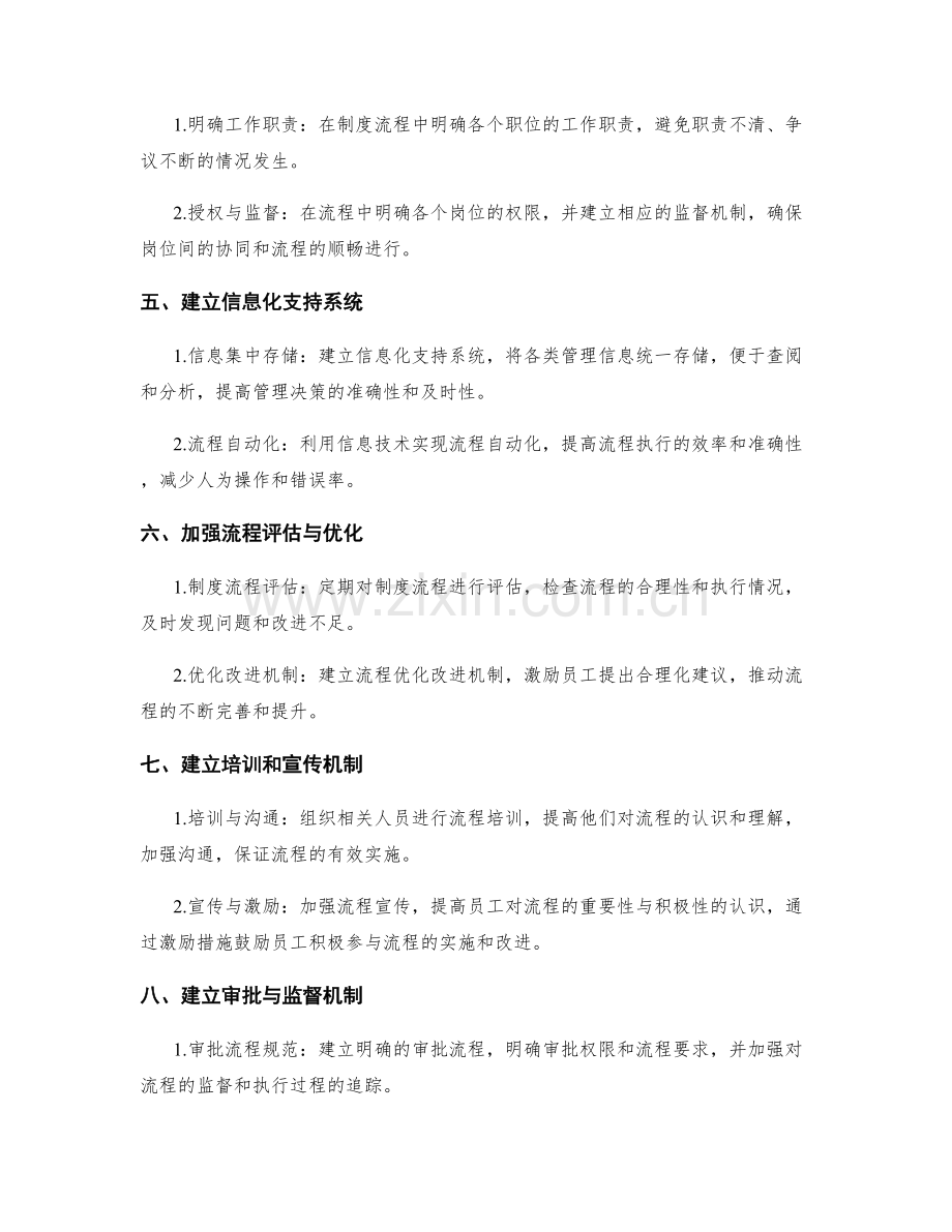 建立健全的管理制度流程.docx_第2页