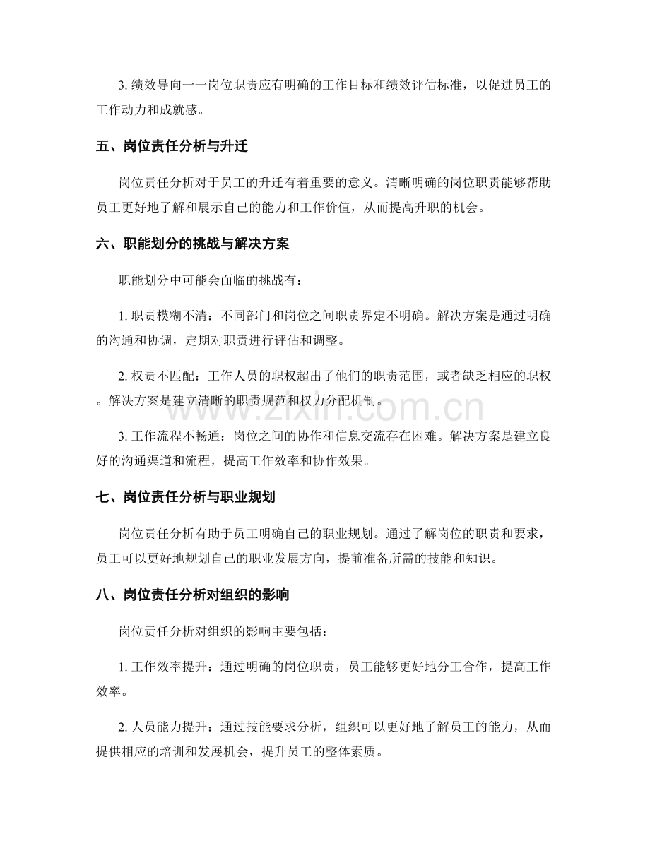 岗位责任分析与职能划分.docx_第2页