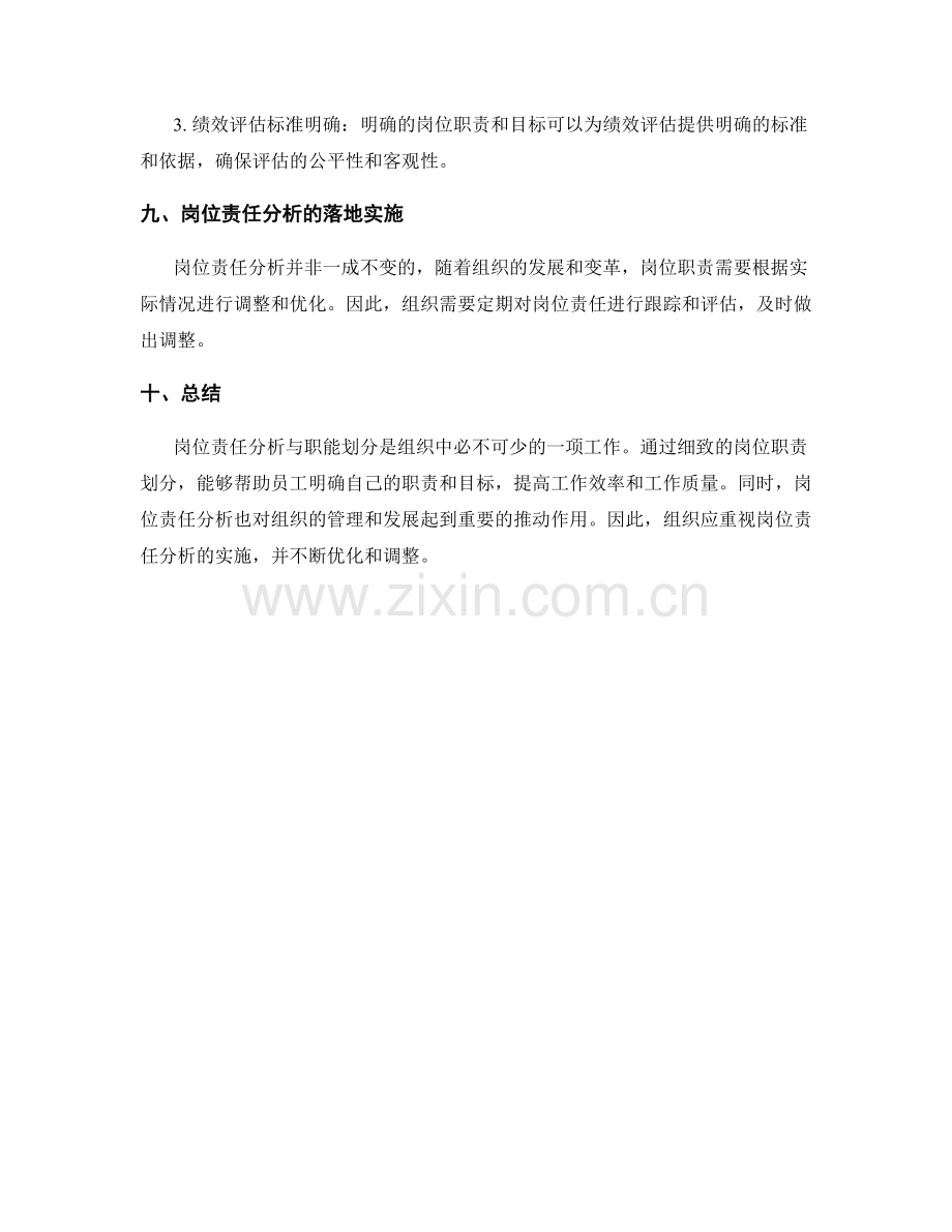 岗位责任分析与职能划分.docx_第3页