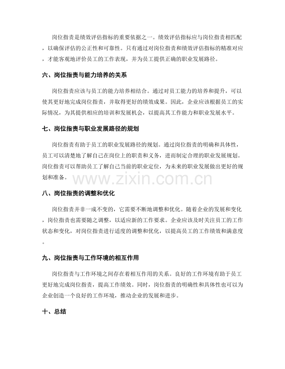 岗位指责中的绩效评估与职业发展路径.docx_第2页