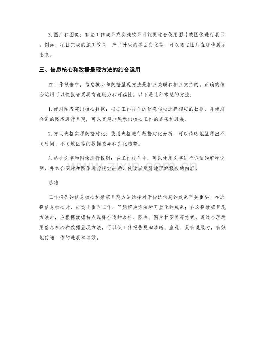 工作报告的信息核心和数据呈现方法选择.docx_第2页