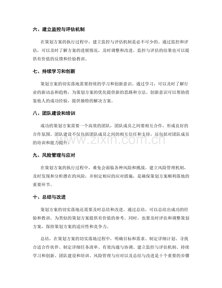 策划方案的切实落地步骤.docx_第2页