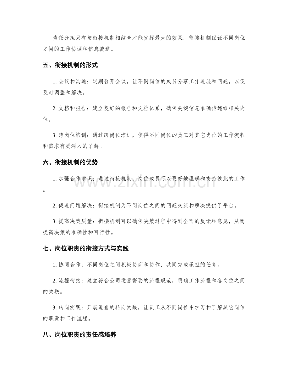 岗位职责的责任分担与衔接.docx_第2页