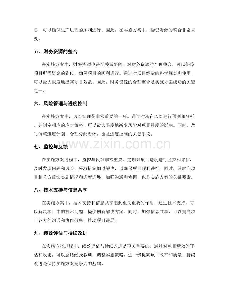 实施方案的进度控制与资源整合.docx_第2页