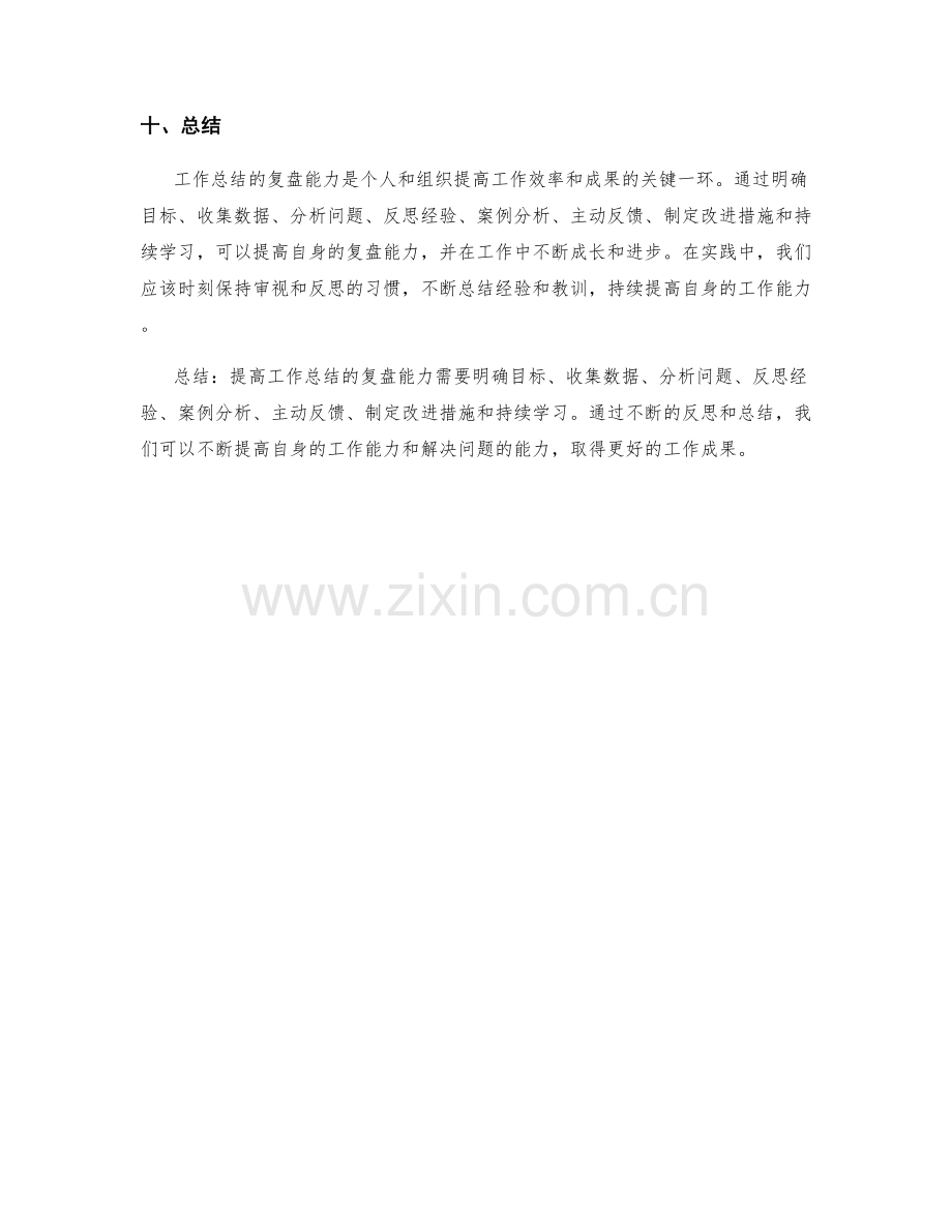 提高工作总结的复盘能力与案例分析.docx_第3页