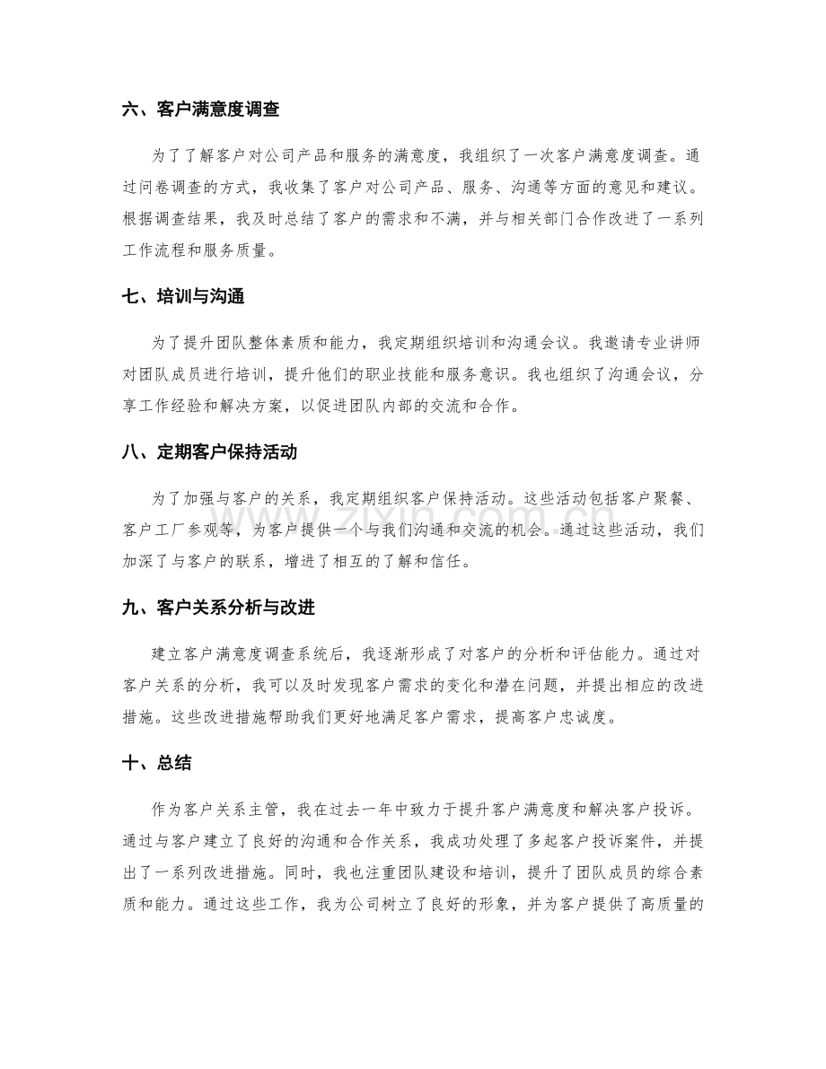 客户关系主管的工作总结与客户投诉处理.docx_第2页