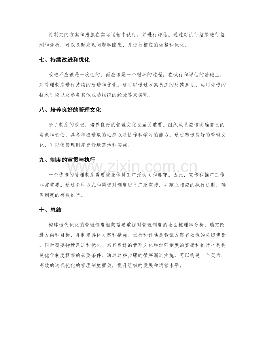 构建迭代优化的管理制度框架.docx_第2页