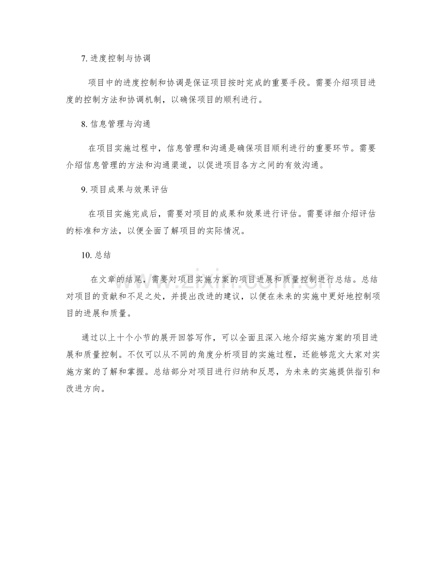 实施方案的项目进展和质量控制.docx_第2页