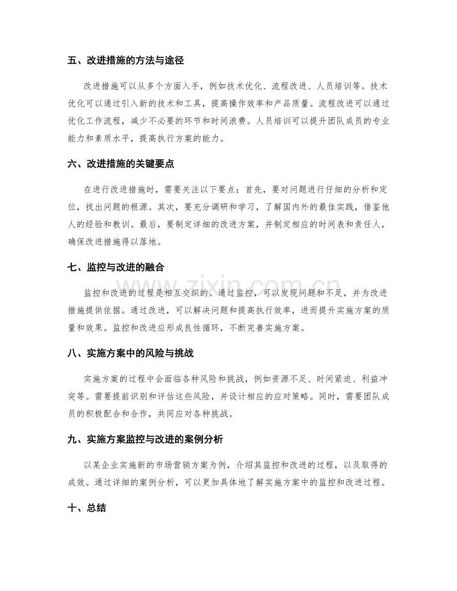 实施方案中的监控与改进措施研究.docx_第2页