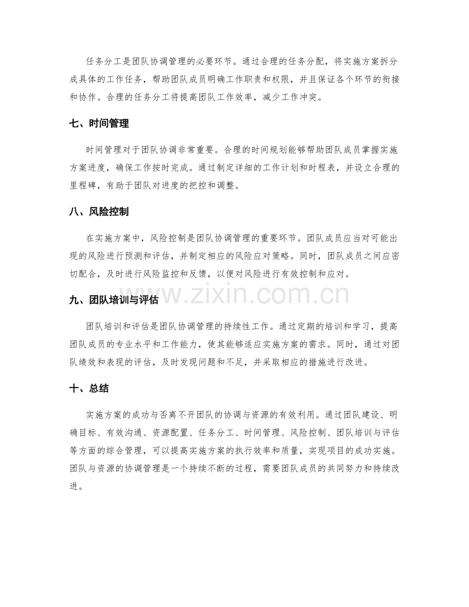 实施方案的团队与资源协调管理.docx_第2页