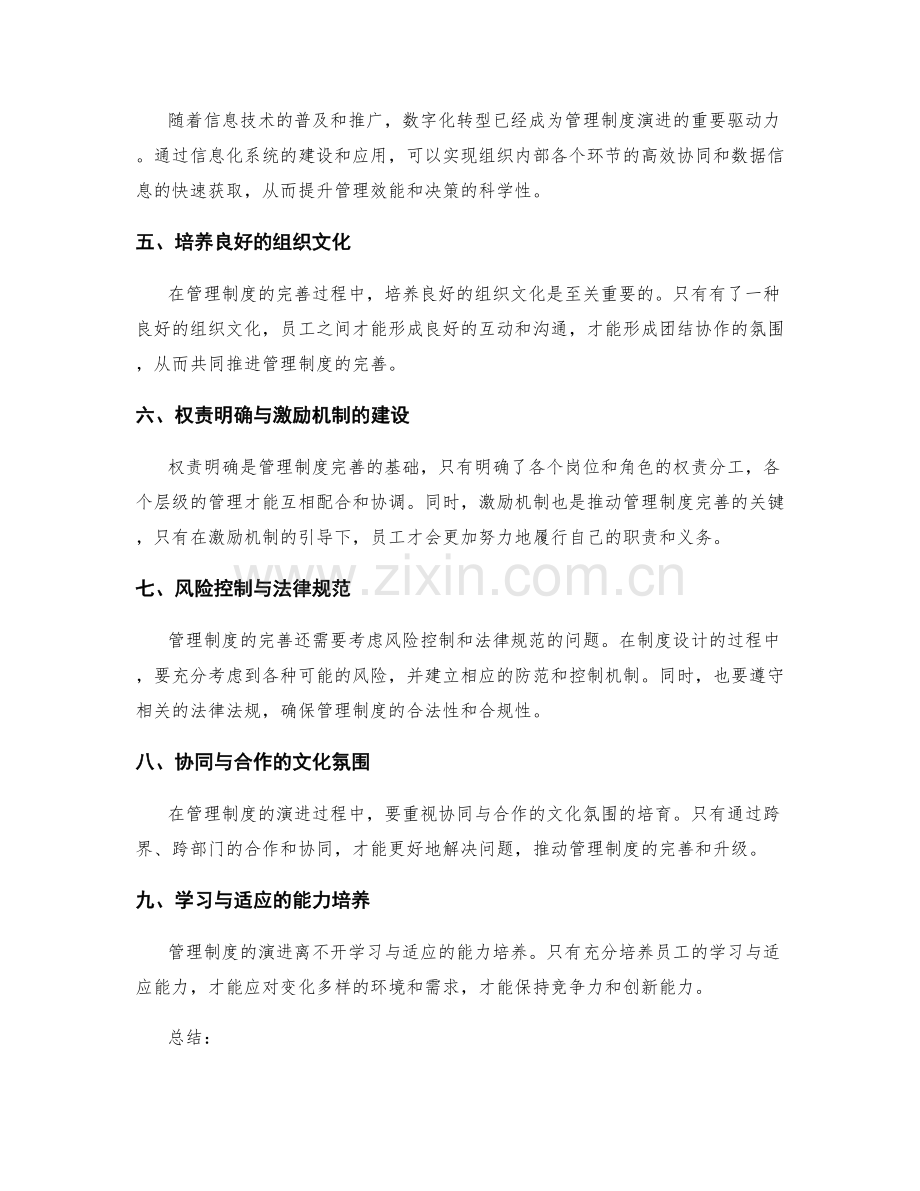 管理制度的完善与演进之路.docx_第2页