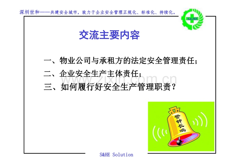 落实企业安全生产主体责任培训.pdf_第3页