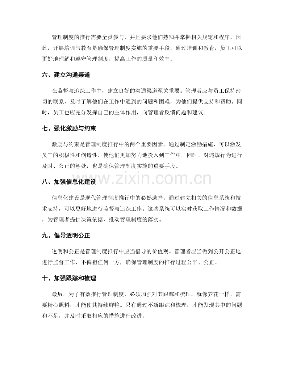 管理制度推行中的监督与追踪措施.docx_第2页