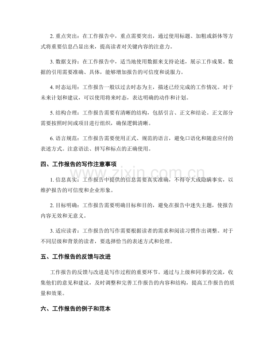 工作报告的主旨概括.docx_第2页