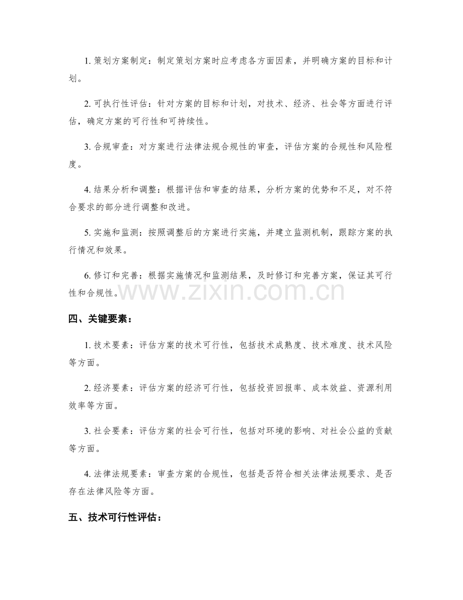 策划方案的可执行性评估与合规审查.docx_第2页