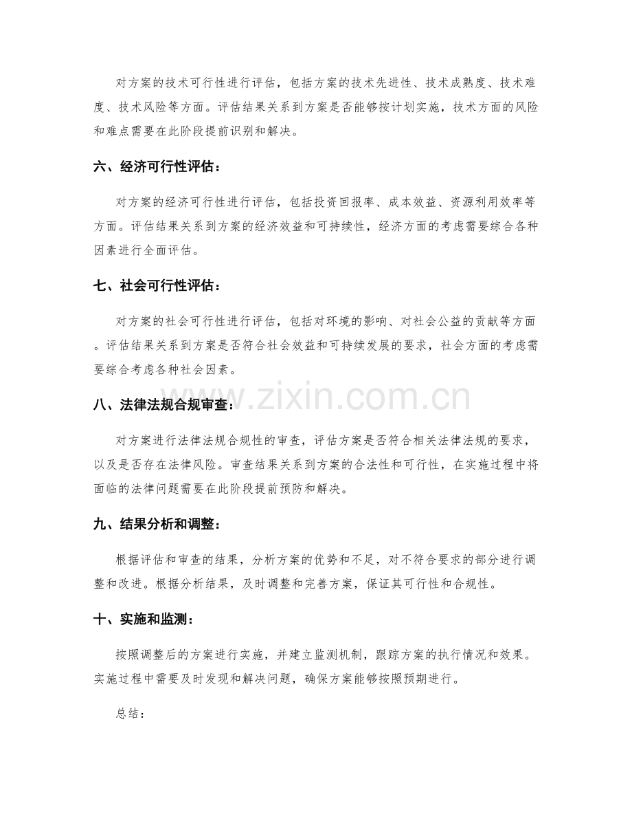 策划方案的可执行性评估与合规审查.docx_第3页