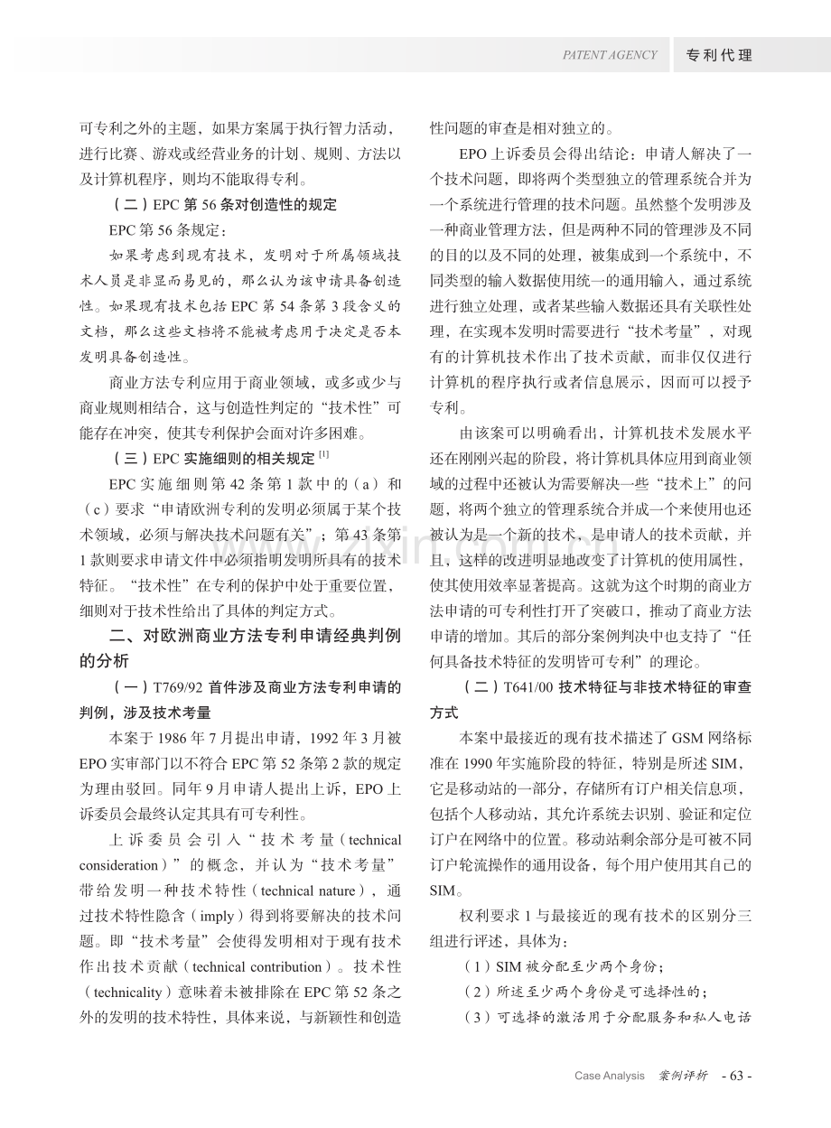 从判例法看欧洲商业方法专利申请的保护发展.pdf_第2页