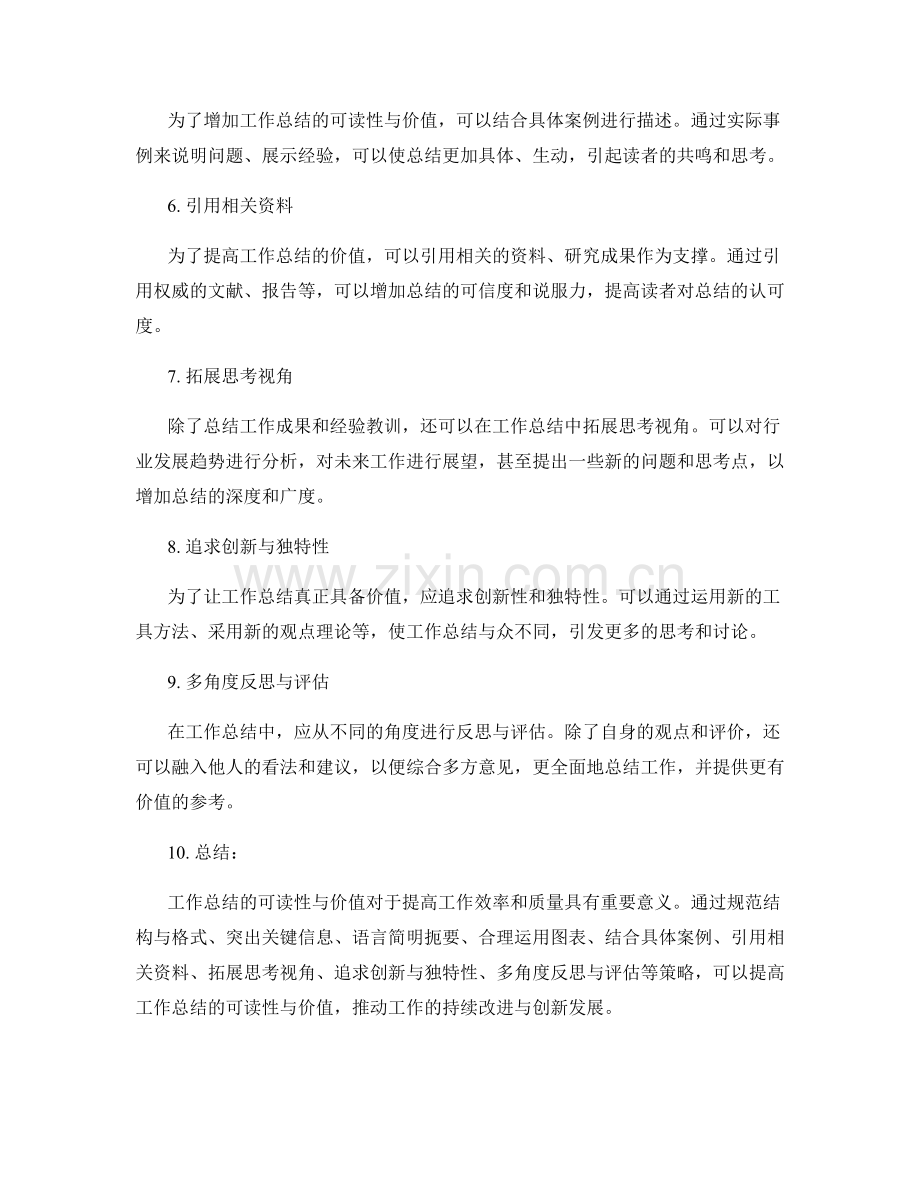 提高工作总结的可读性与价值.docx_第2页