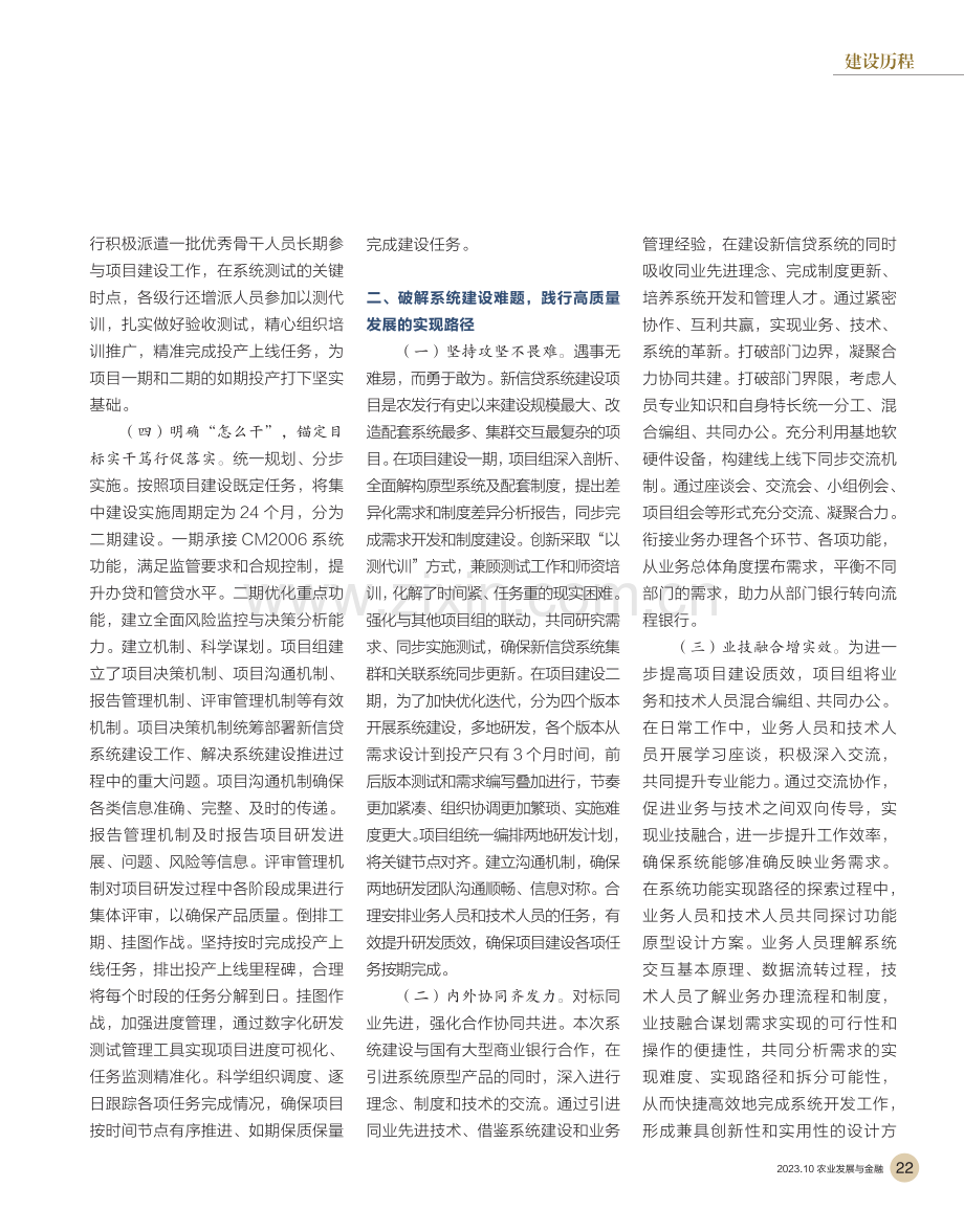 踔厉奋发谱新篇 笃行不怠向未来.pdf_第2页