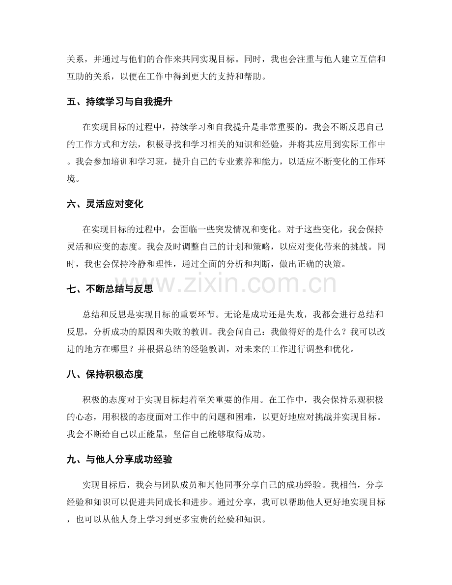 成功实现目标的工作总结.docx_第2页