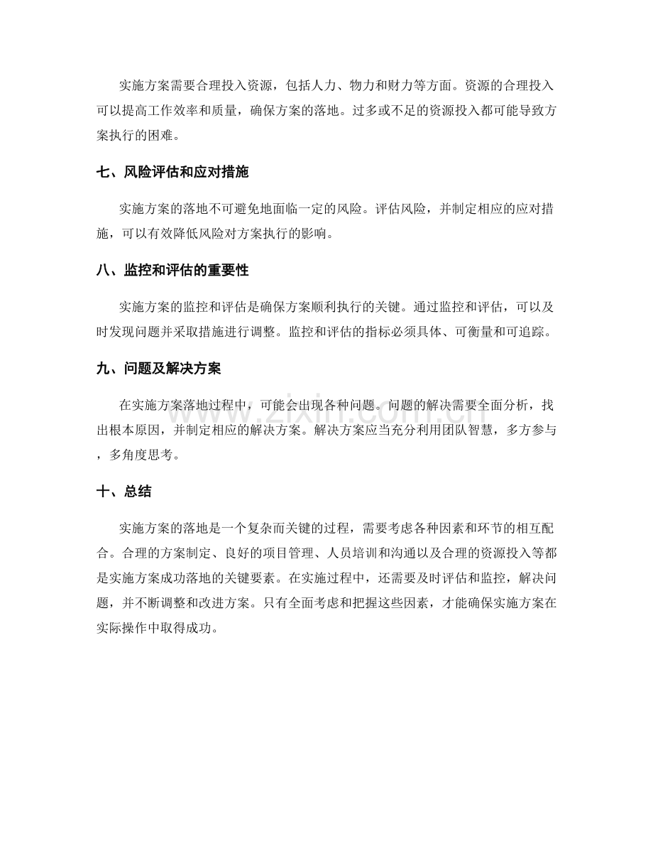 实施方案的落地分析.docx_第2页