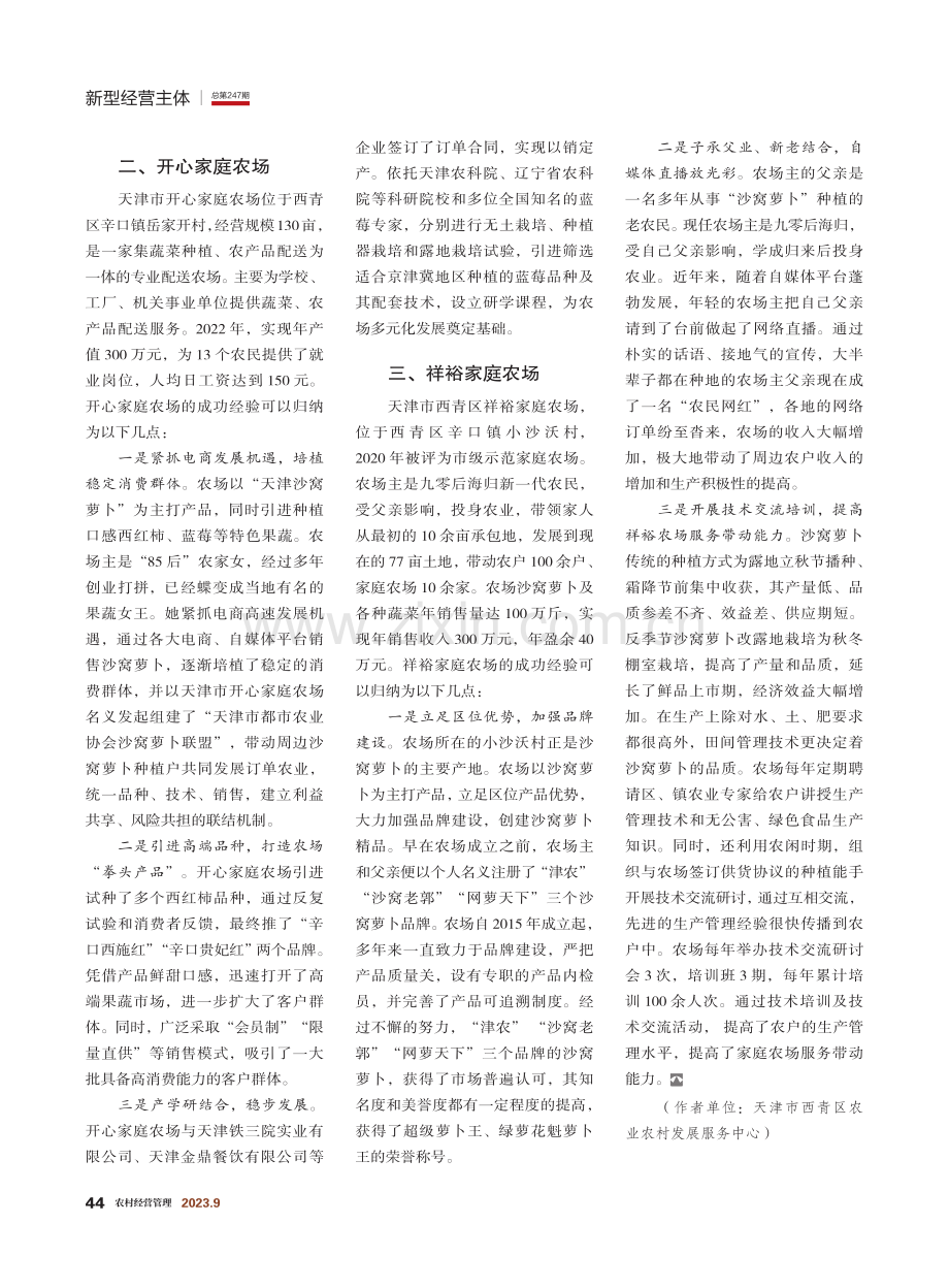 从3个典型案例看家庭农场发展经验.pdf_第2页