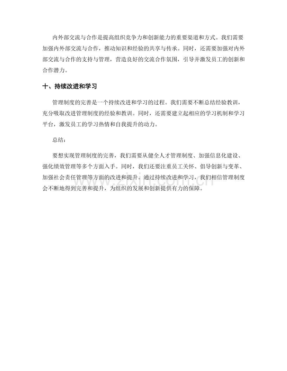 管理制度完善建议与改进方向.docx_第3页