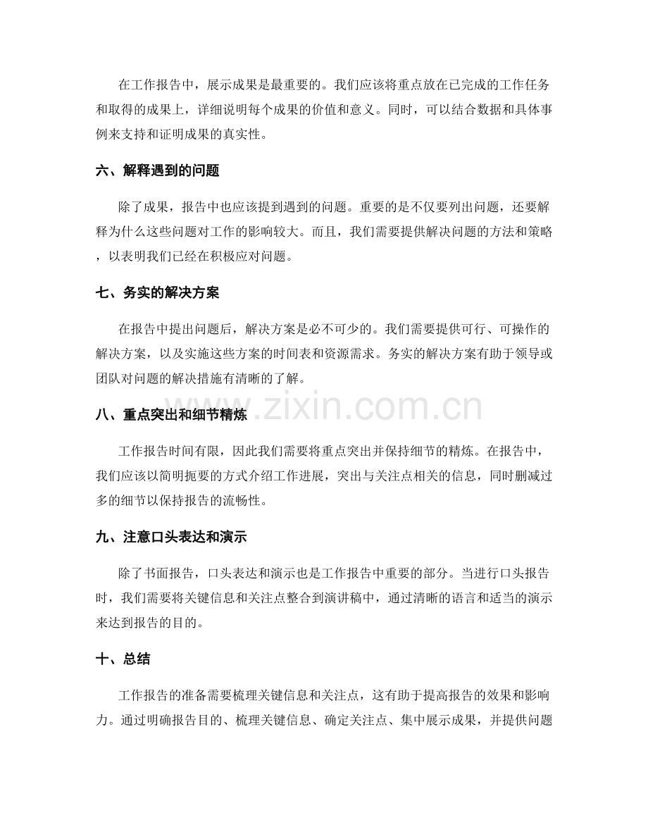 工作报告中关键信息与关注点的梳理与准备技巧.docx_第2页