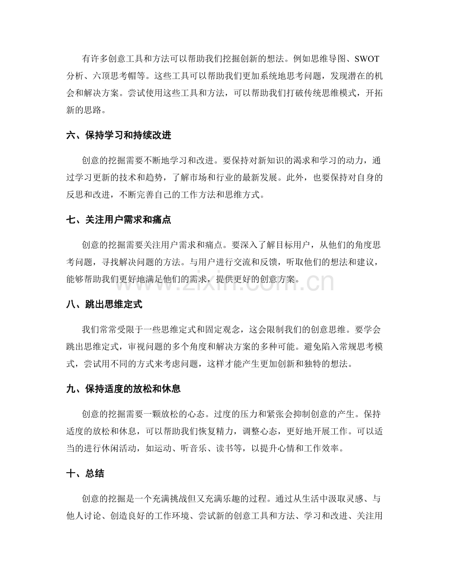 策划方案创意挖掘技巧.docx_第2页