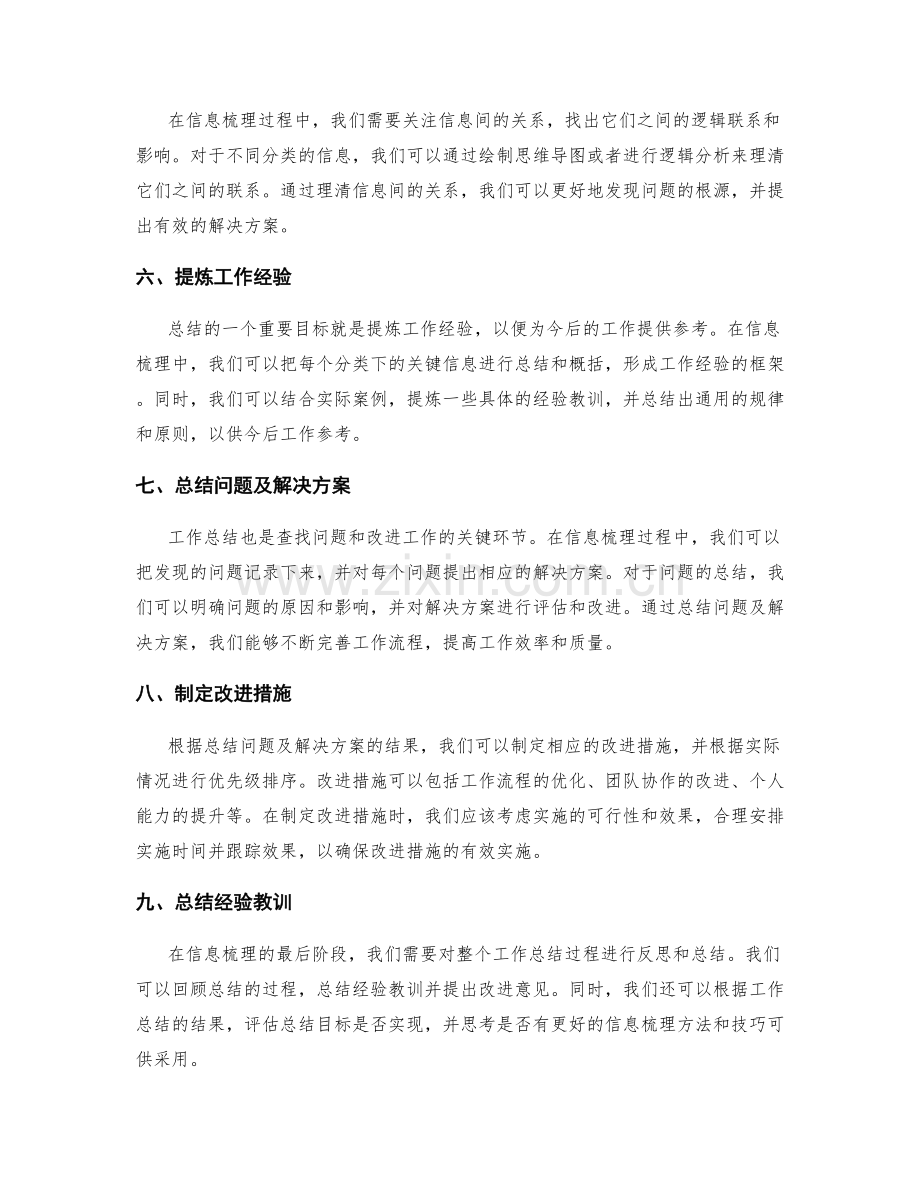 工作总结中的信息梳理技巧.docx_第2页