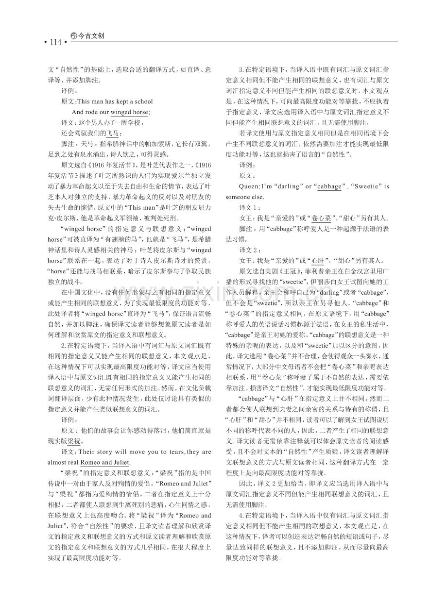 从功能对等角度浅析文化负载词翻译层面脚注的必要性.pdf_第2页