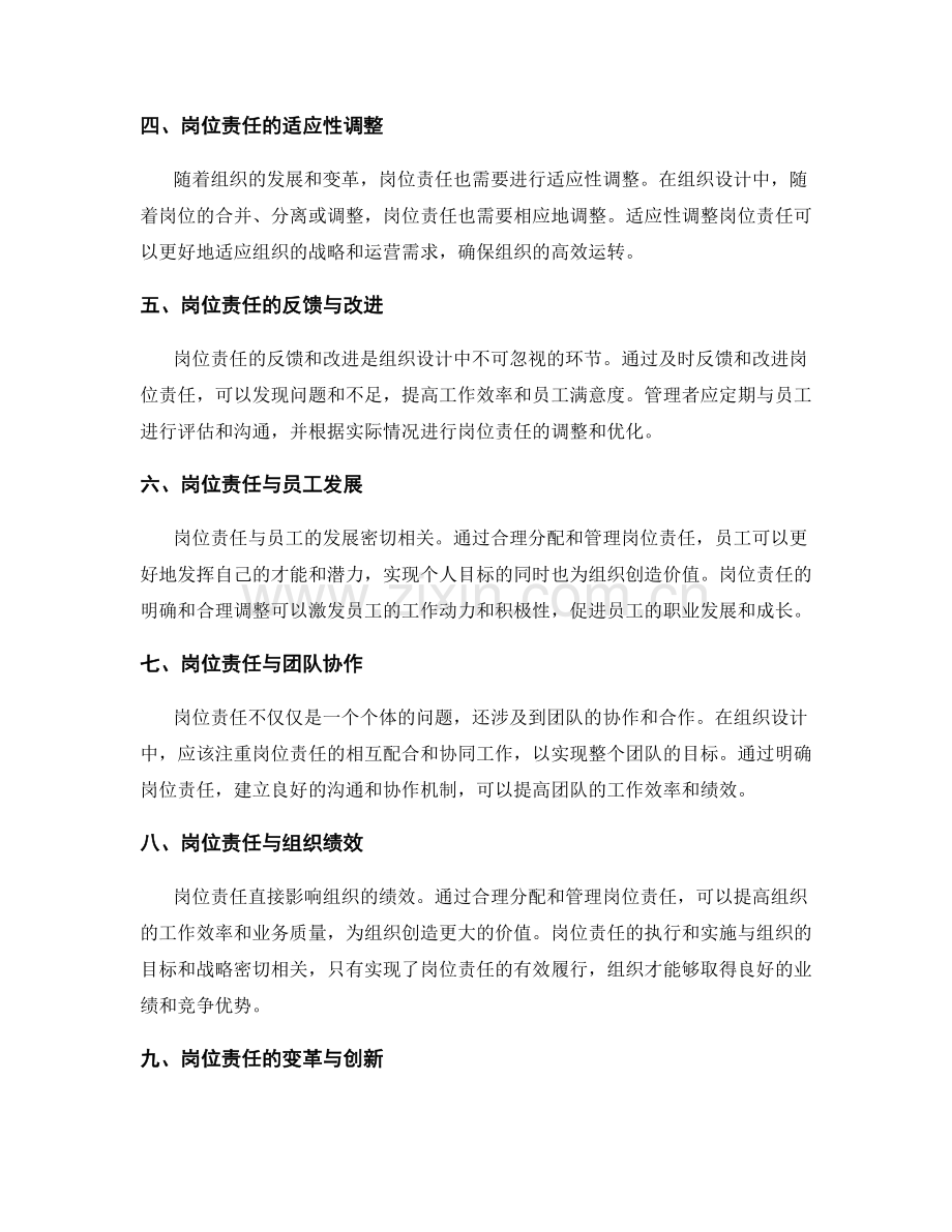 组织设计中岗位指责的应用.docx_第2页