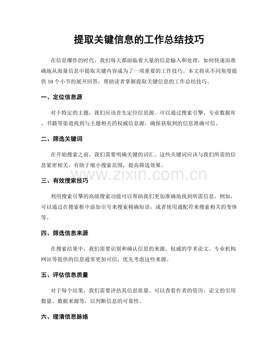 提取关键信息的工作总结技巧.docx_第1页