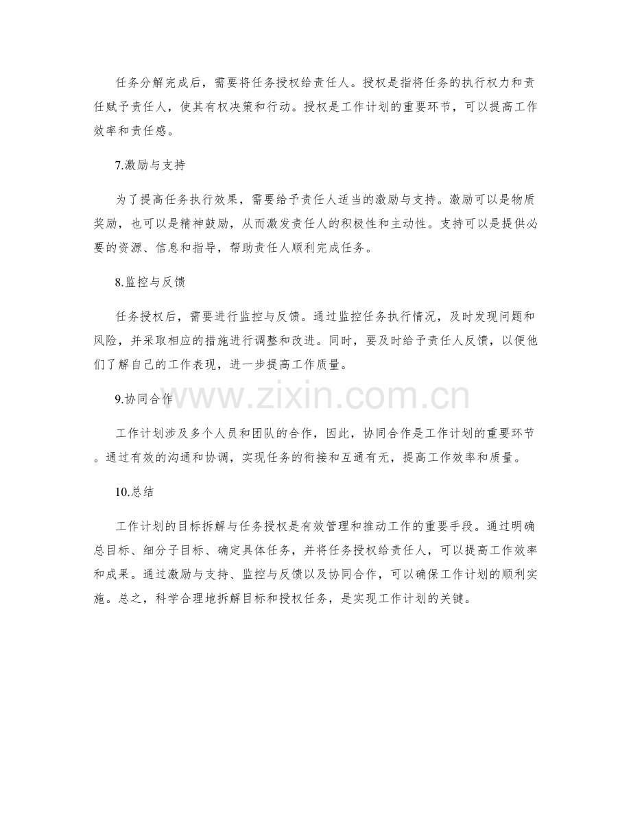 工作计划的目标拆解与任务授权.docx_第2页